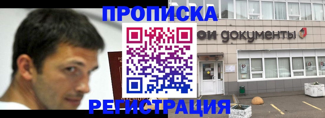 прописка 2025 в Калаче-на-Дону